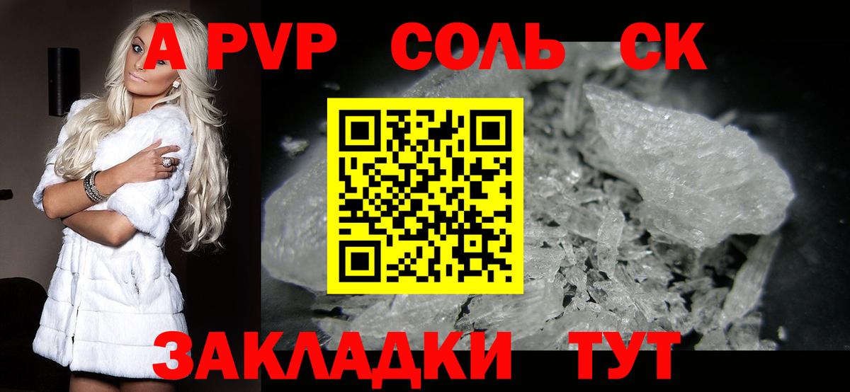 Alpha PVP крисы CK Саяногорск