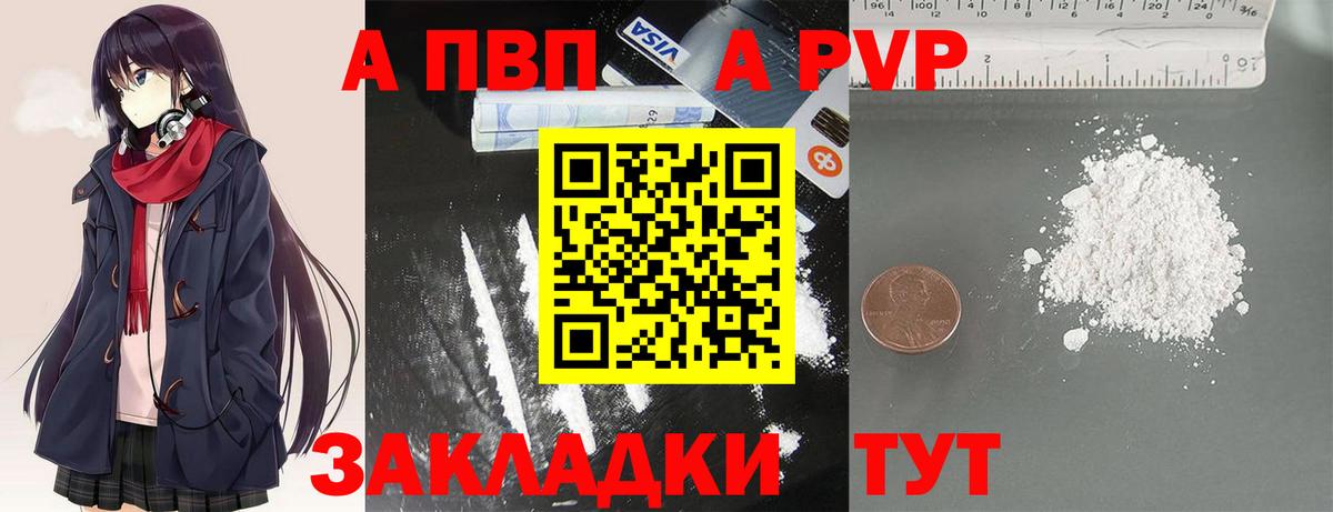 Альфа ПВП мука  Alpha-PVP кристаллы  цены наркотик  Саяногорск  Вход с VPN 