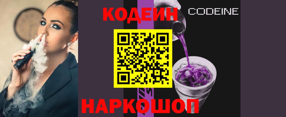 Codein Purple Drank Саяногорск