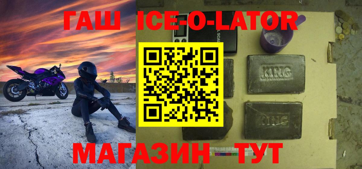 Гашиш Ice-O-Lator Саяногорск