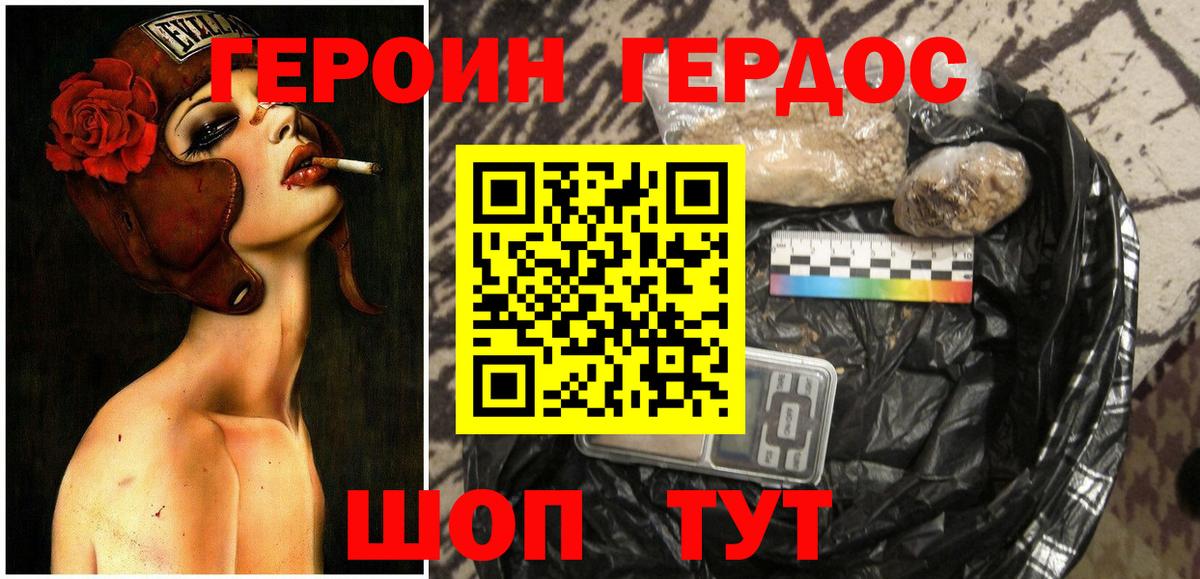 Героин VHQ Саяногорск
