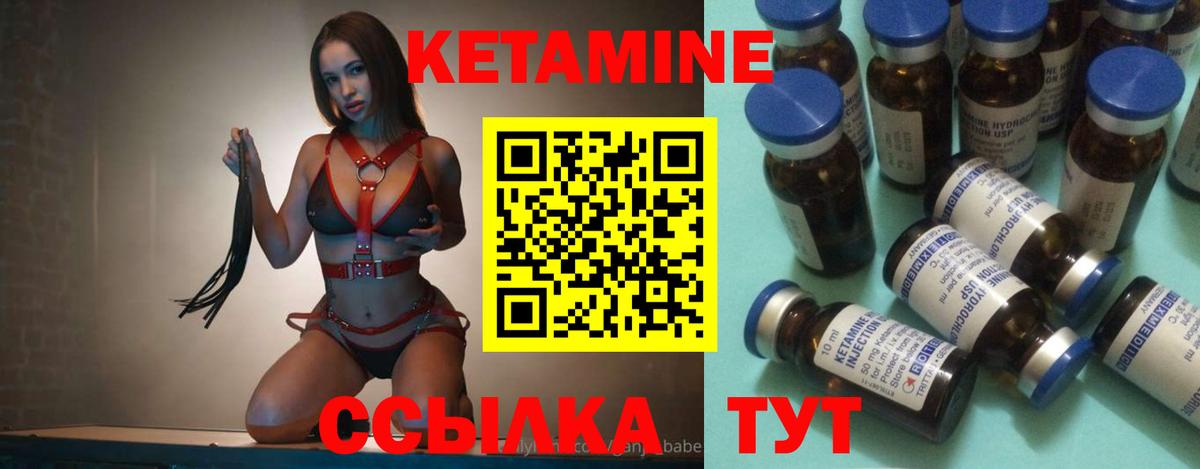 КЕТАМИН VHQ Саяногорск