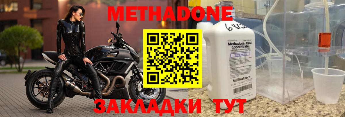 МЕТАДОН methadone  Вход с VPN  Метадон мёд  Саяногорск 
