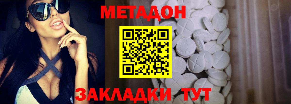 МЕТАДОН белоснежный Саяногорск