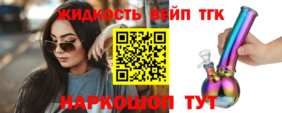 Дистиллят ТГК жижа  Вход с VPN  Саяногорск 